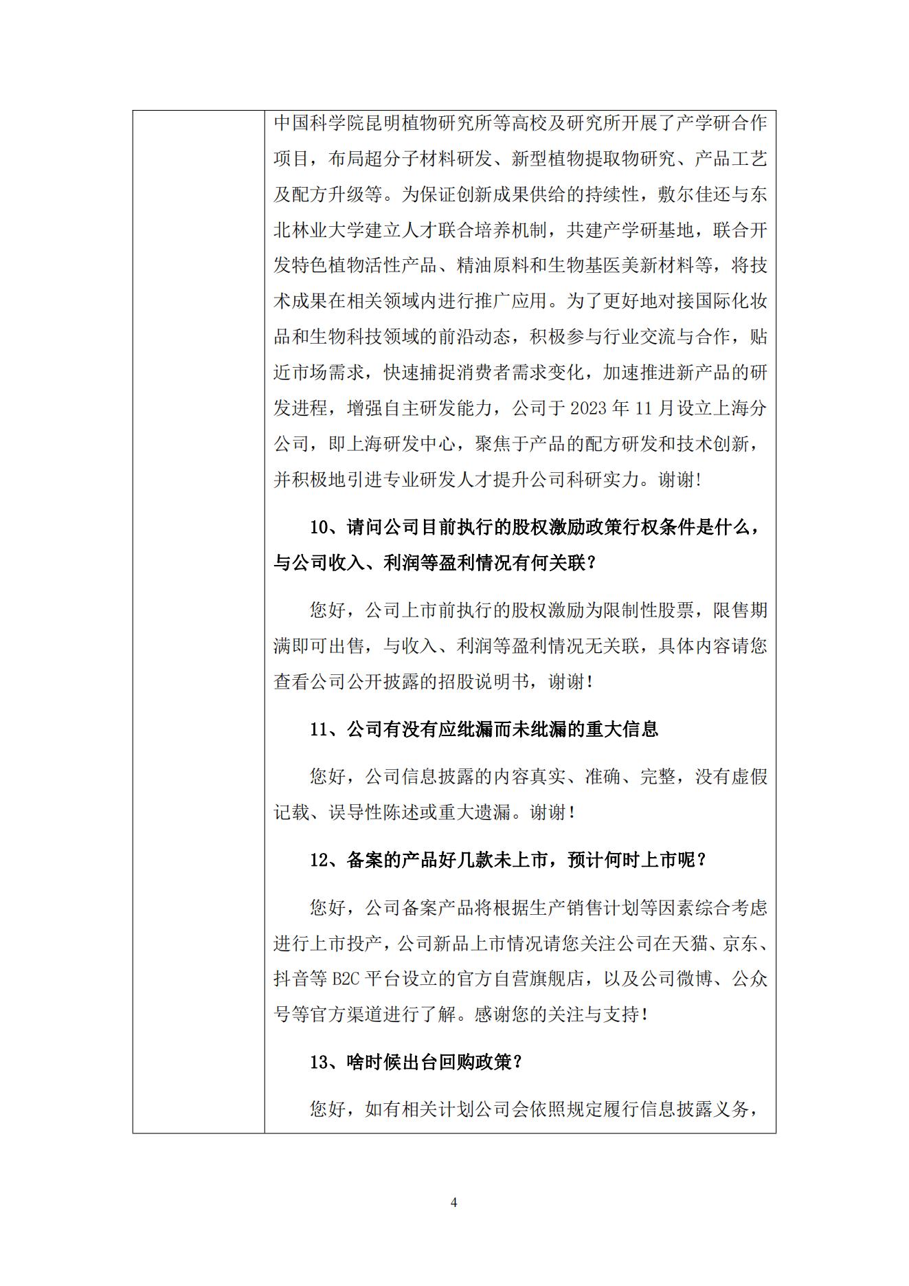 2024年5月10日投资者关系活动记录表(1)_03.jpg