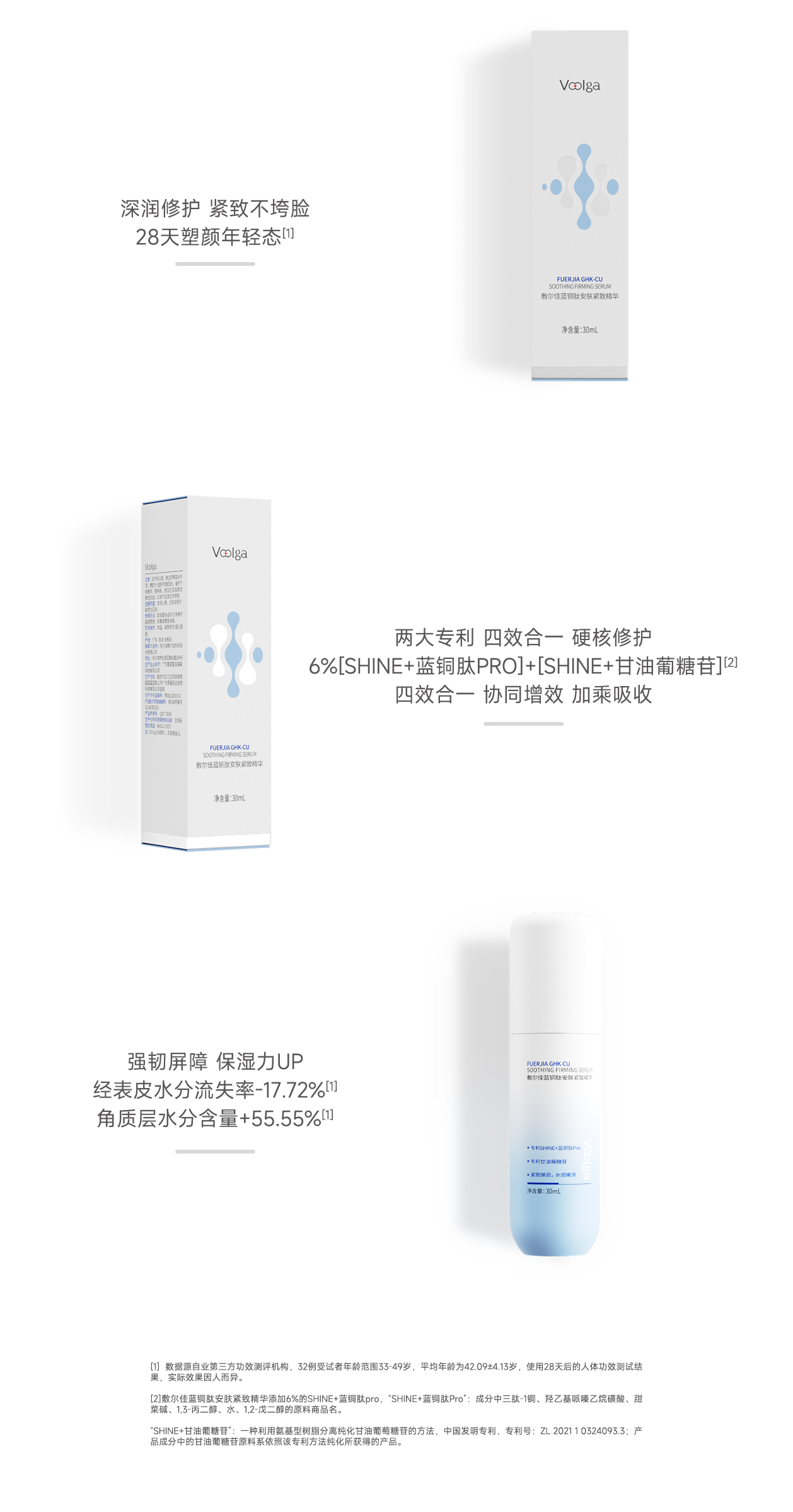 紧致精华详情.png