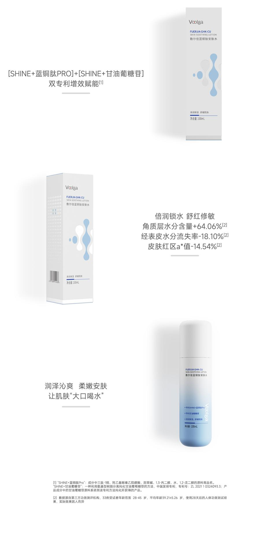 安肤水详情页.png