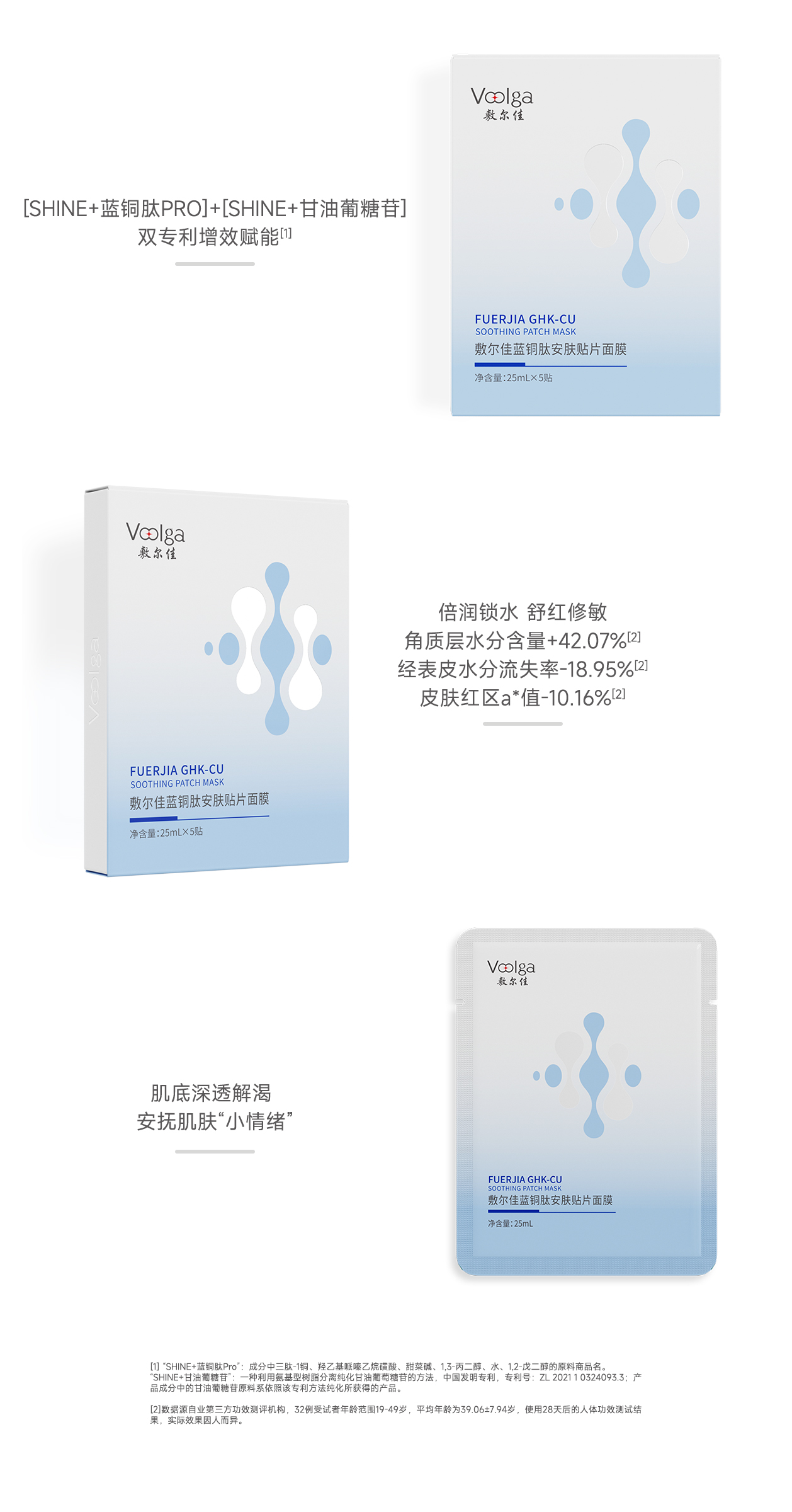 贴片面膜详情页.png