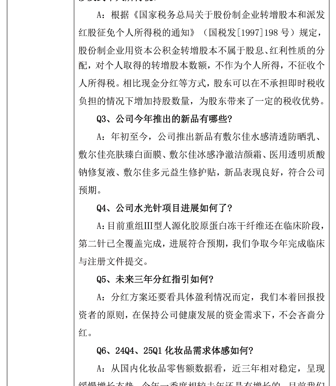 2025年4月25日投资者关系-02.jpg