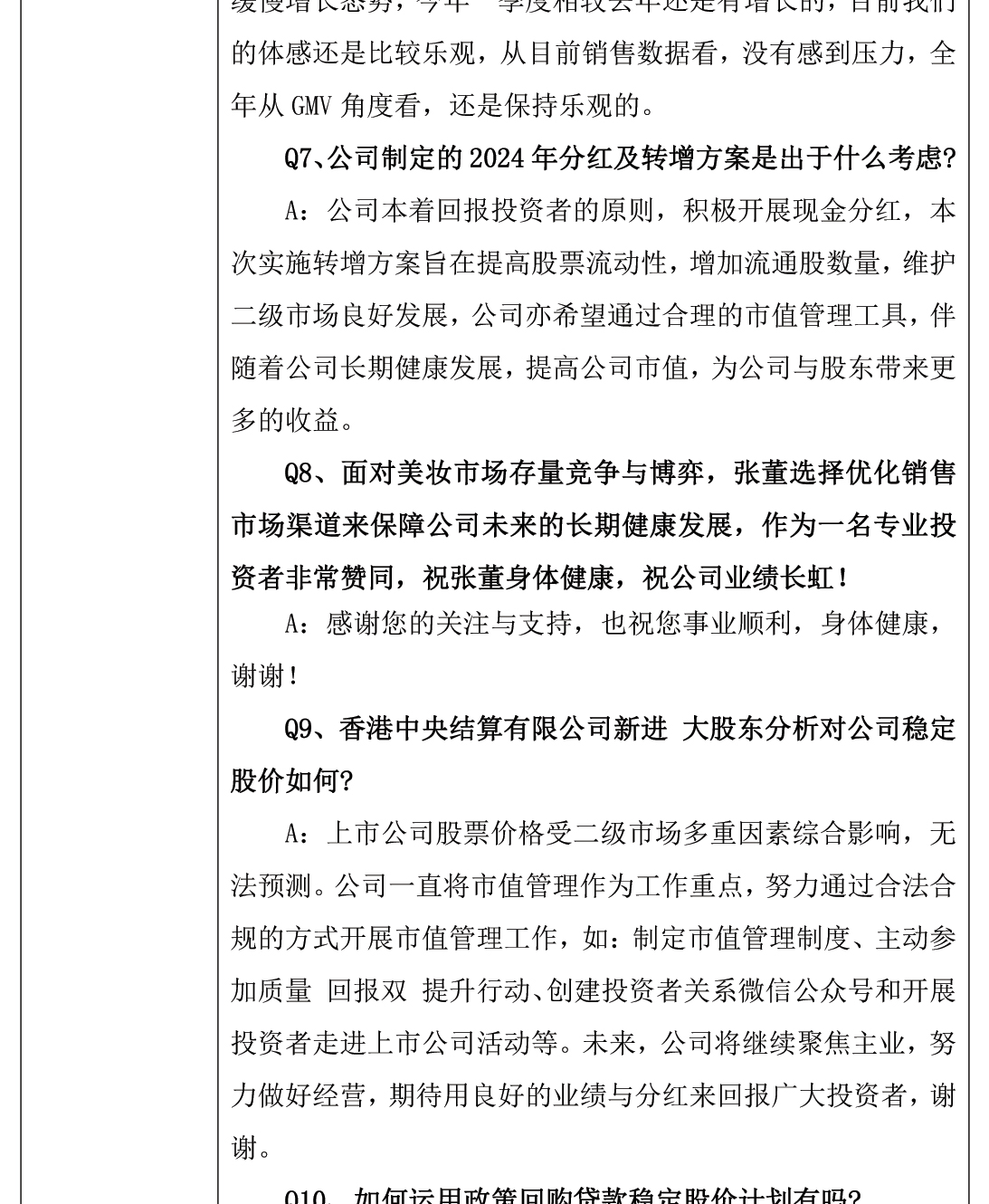 2025年4月25日投资者关系-03.jpg