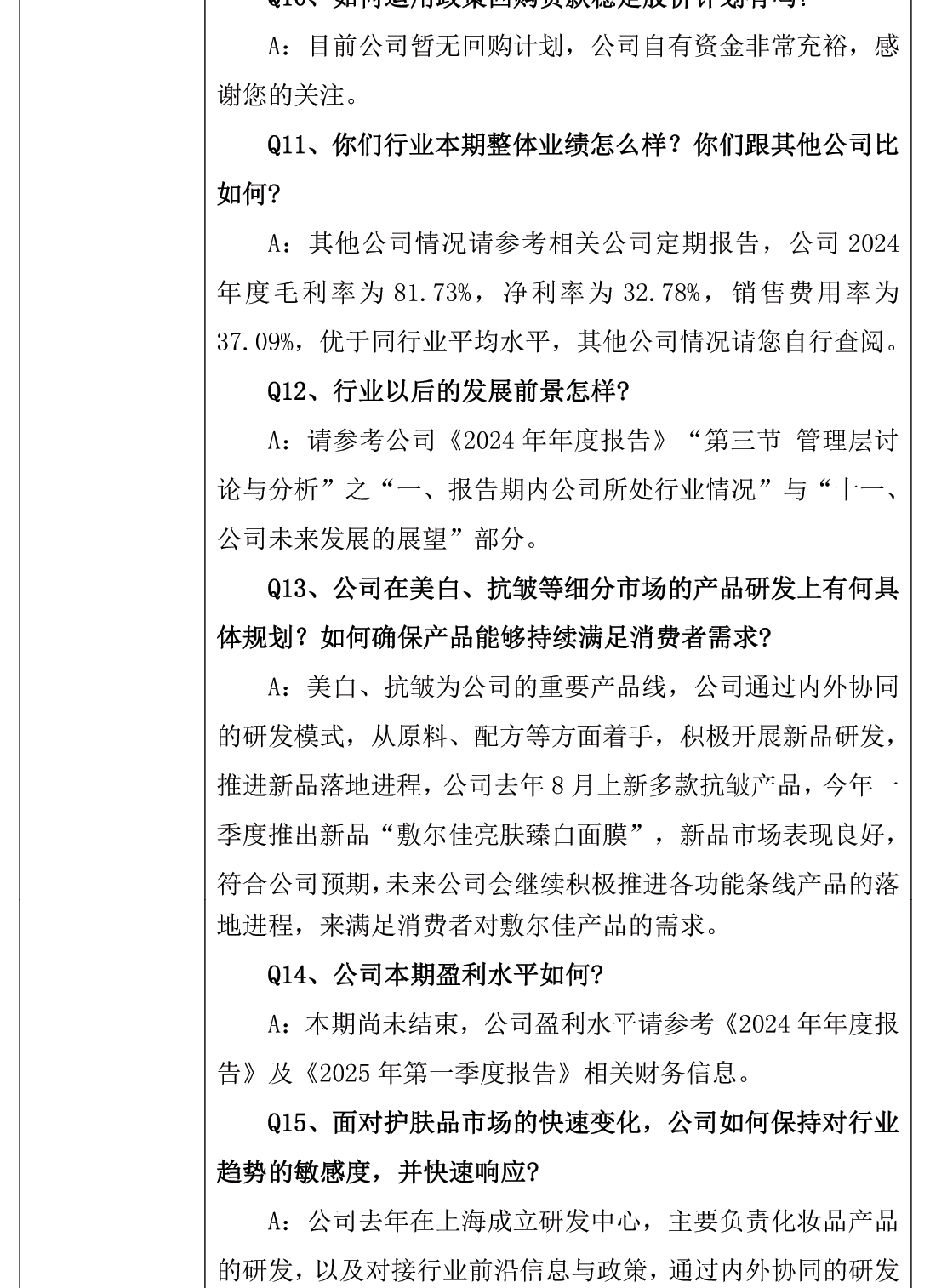 2025年4月25日投资者关系-04.jpg